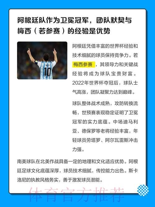 2026世界杯下注排行:分析与预测 2026世界杯下注排行:分析与预测
